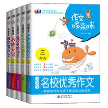 作文哆来咪·芒果作文：小学生3年级作文（套装共5册）