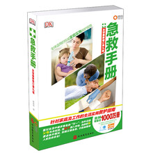 急救手册（随书赠送科洛家用便携急救包）