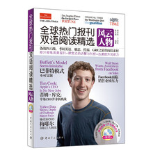 全球热门报刊双语阅读精选：风云人物（英汉对照）（附MP3光盘1张）