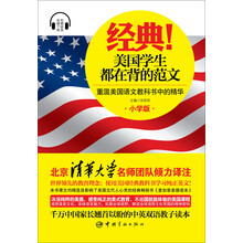 经典!美国学生都在背的范文:重温美国语文教科书中的精华(小学版)