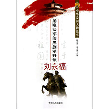 中华爱国人物故事：屡败法军的黑旗军将领刘永福