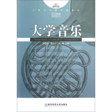 大学公共课系列教材：大学音乐