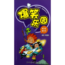 爆笑乐园：搞怪精灵