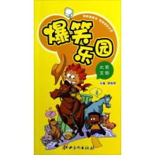 爆笑乐园：大笑王国