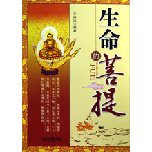 生命的菩提