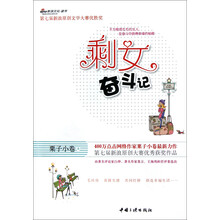 剩女奋斗记