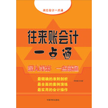 往来账会计一点通