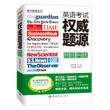 报刊题源系列：英语考试权威题源·财经科技