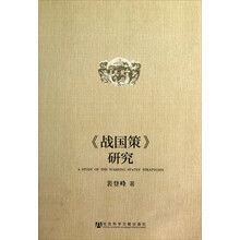 <战国策>研究
