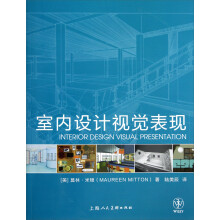室内设计视觉表现