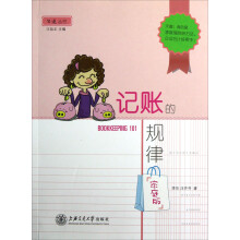 记账的规律（家庭版）