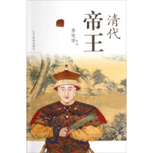 清代帝王