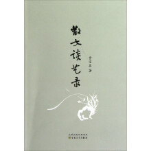 散文谈艺录