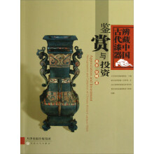 辨藏中国古代漆器：鉴赏与投资