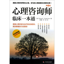 心理咨询师临床一本通（第6版）