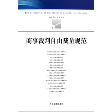 商事裁判自由裁量规范