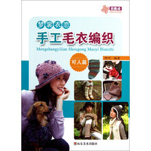 梦裳衣恋手工毛衣编织（可人篇）