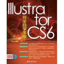 Illustrator CS6完全自学手册（附光盘1张）