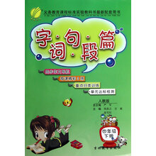 春雨教育·字词句段篇：4年级（下册）（人教版）
