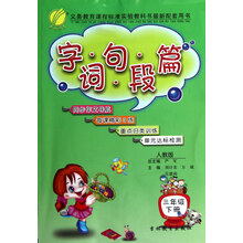 春雨教育·字词句段篇：3年级（下册）（人教版）