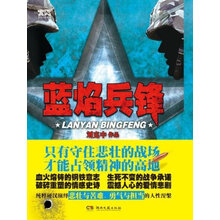 蓝焰兵锋