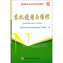 农机使用与维修
