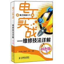 电工实战:维修技法详解(双色版)