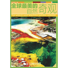 全球最美的自然奇观