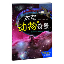 太空奇景：太空“动物”奇景