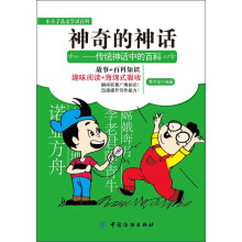 神奇的神话：传统神话中的百科