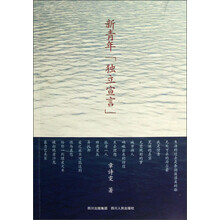 新青年“独立宣言”