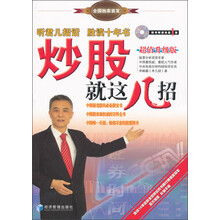 炒股就这几招(超值升级版)