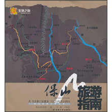 保山旅游指南