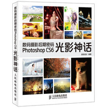 数码摄影后期密码Photoshop CS6光影神话