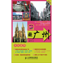最广州