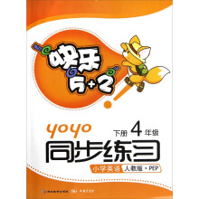 快乐5+2同步练习:小学英语(4年级下册·人教版PEP)