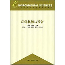 环保机械与设备