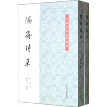偶斋诗草（套装上下册）