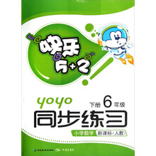 快乐5+2·同步练习·小学数学：6年级（下册）（新课标人教）