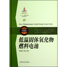 低温固体氧化物燃料电池