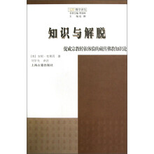 知识与解脱：促成宗教转依体验的藏传佛教知识论