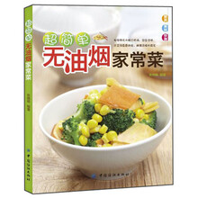 超简单无油烟家常菜