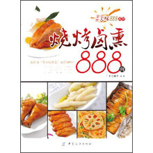 家常美味888系列：烧烤卤熏888例
