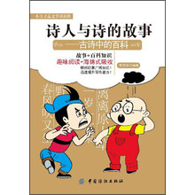 小夫子品文学识百科·诗人与诗的故事：古诗中的百科