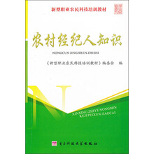 农村经纪人知识