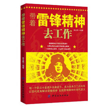 带着雷锋精神去工作