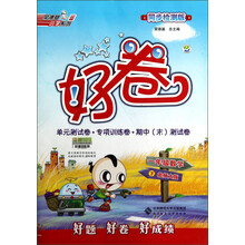 好卷：1年级数学（下）（北师大版）（同步检测版）