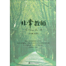 非常教师
