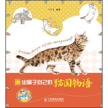 画出属于自己的猫国物语