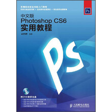 中文版Photoshop CS6实用教程